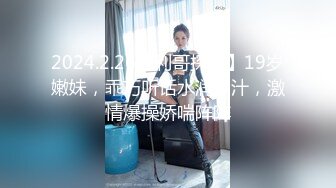 2024.2.26【利哥探花】19岁嫩妹，乖巧听话水润多汁，激情爆操娇喘阵阵