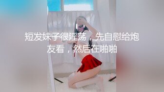 新人大学生，【是女大糯糯呀】，清纯校花! 宿舍大秀，少女身材，阴毛好旺盛粉穴