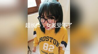 极品金发外围美女 高个大长腿坐身上揉奶调情 正入抽插翘起屁股 边操边拍打呻吟