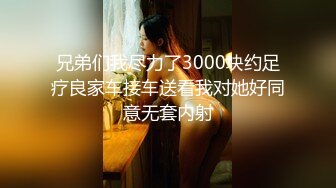 兄弟们我尽力了3000块约足疗良家车接车送看我对她好同意无套内射