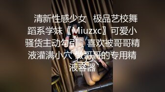 ✿清新性感少女✿极品艺校舞蹈系学妹〖Miuzxc〗可爱小骚货主动勾引，喜欢被哥哥精液灌满小穴 做哥哥的专用精液容器