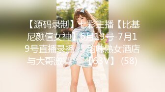 【源码录制】七彩主播【比基尼颜值女神】6月13号-7月19号直播录播⚛️韵味熟女酒店与大哥激情⚛️【63V】 (58)