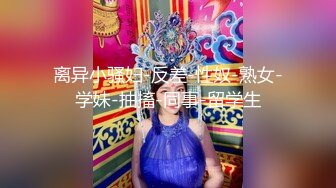 【硬核❤️淫啪大神】Make性专家✿ 兄弟一起3P前后夹击 爆肏极品母狗校花 调情肛塞极致体验 轮番榨射爽上