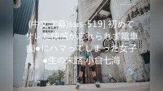 (中文字幕)ssis-519] 初めてサレた快感が忘れられず電車痴●にハマってしまった女子●生の末路 小倉七海