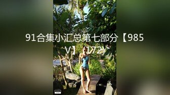 8/21最新 阿磊酒店约炮刚下海的99年172CM长腿极品外围女VIP1196