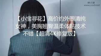 《最新顶流✅重磅》小青人气PANS极品，露奶露逼绳艺各种挑逗动作，对话是亮点