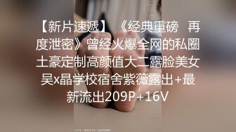 极品绿帽夫妻【吉人FQ】， 高质量换妻，群P盛宴极品身材超劲爆！高价付费福利 (20)