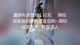 STP31443 《顶级摄影大咖》行业内十分知名新时代的网黄导演EdMo精品~极品白虎一线天馒头逼清纯美眉被数位男优车轮大战差点肏坏了 VIP0600