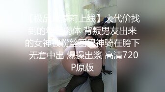 高端约外围 花了几千块玩到了吴某帆嫖过的外围女 插到她下面出白浆