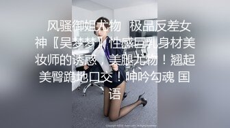 ✿风骚御姐尤物✿极品反差女神〖吴梦梦〗性感巨乳身材美妆师的诱惑，美腿尤物！翘起美臀跪地口交！呻吟勾魂 国语