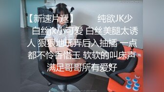 清纯小仙女 小小年纪就这么放荡 青春的肉体让人着迷 白白嫩嫩被操的叫爸爸