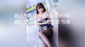 ❤️露脸才是王道❤️极品身材漂亮拜金大学生美眉被金主包养，找来朋友一起大玩3P，多种情趣上下开攻内射纯纯反差婊