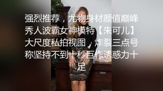 强烈推荐，尤物身材颜值巅峰秀人波霸女神模特【朱可儿】大尺度私拍视图，炸裂三点号称坚持不到十秒巨作诱惑力十足