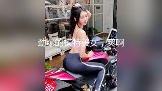 女神很害羞，但指甲却做得很妖艳，酒店啪啪，‘你在拍吖’，双手捂着脸散发雌性娇喘，诱人，‘我不要 呜呜呜’！