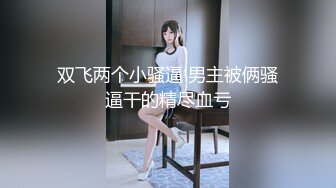 【核弹稀缺❤️猎奇】震惊眼球兄弟们 雌雄共体爆乳嫩妹 肉棒下面还有小穴惊呆了 狂撸榨精玩穴 射自己会不会怀孕啊