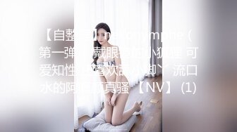 ✨lonelymeow✨▶▶华裔色情网红 又名北京瑶瑶 内容为与意大利男友环球旅游性爱日记 除此之外 3P 百合 三洞全开 潮吹露出样样精通 整体质量佳〔NO.6〕