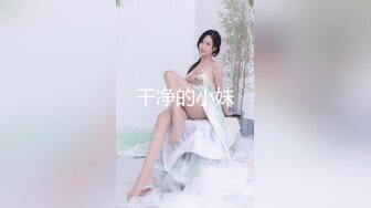 《绝版2K收藏 未公开》当年网红鼻祖炫富女进宫再进宫【郭MM】私拍人体 被摄影师潜规则，销魂呻吟不停哀求受不了射了吧