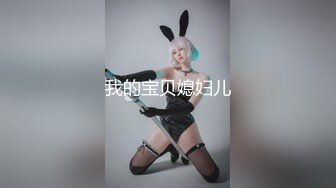 明星气质女神【小村花】大尺度私拍~蜂腰蜜桃臀被金主各种肏