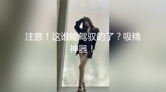 推特国产温柔腹黑女S-EddyS__z  榨精调教，手足并用  【177V】 (119)