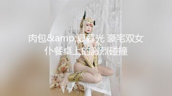 【全網首發】【稀缺】【爆乳女神