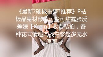 《泄密无水速_递》推_特流量爆_表极品音乐才女高颜气质女神Lyain极度反_差露脸跟男伴白天搞艺术晚上搞黄色对白风趣无水 (4)