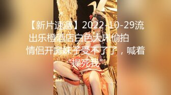 【新片速遞】2022-10-29流出乐橙酒店白色大床偷拍❤️情侣开房妹子受不了了，喊着“操死我”