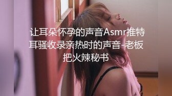  让耳朵怀孕的声音Asmr推特耳骚收录亲热时的声音-老板把火辣秘书