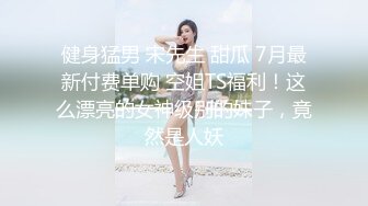 【新片速遞】  ✨重口警告！把堂妹调教成为吃精液和尿液母狗！妹妹的精液食物吃播「Jojo九九」遇到可爱萝莉邻居偷偷尾随在她身后尿她