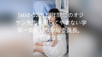 [atid-529] 定年間際のオジサン先生を愛してやまない学年一真面目な学級委員長。 白桃はな