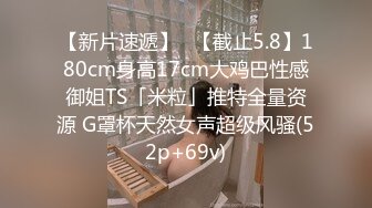 《高能预警✿重磅》网红几十万粉身材颜值巅峰比女人还女人极品T【赵汝珍】最新私拍，紫薇啪啪被四眼直男进入画面好有初恋般的感觉