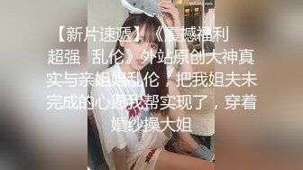 【娃娃医师性爱疗法】美腿性爱治疗师帮阳痿男重振雄风硬到爆炸直接顶翻美女医师