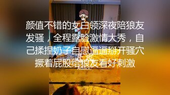 颜值不错的女白领深夜陪狼友发骚，全程露脸激情大秀，自己揉捏奶子自慰逼逼掰开骚穴撅着屁股给狼友看好刺激