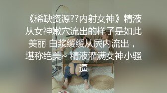 极品模特女神【老板娘】前凸后翘~反差女神~双洞齐插拉屎【10V】 (9)