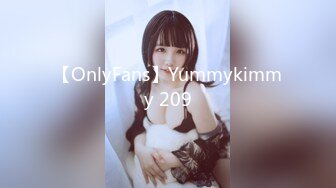 【OnlyFans】Yummykimmy 209