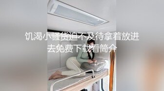 【巨乳少妇勾搭纯情小哥】新生代女探花连续约两小哥啪啪 第二个屌丝挺会玩 各种姿势一顿猛操