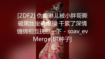 6/22最新 调教大师群性爱调教私拍乱操3P群交4P花式调教极品女奴VIP1196