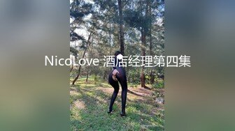 NicoLove 酒店经理第四集