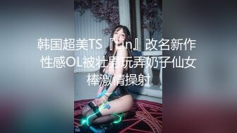 最新身临其境系列秀人顶流女神模特【安然】突破底线露脸露三点与摄影师互动这私处真的极品