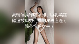 ☀️反差小淫娃☀️巨乳身材学妹〖小巨〗羞耻开档紧身牛仔裤 小母狗骚到天际，清纯靓丽小妹妹内心渴望被大鸡巴操