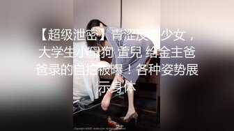 【新片速遞】【媚外骚货❤️极致操】网红美女『泰儿』啪啪私拍甄选 白虎巨乳内射 喜欢大洋屌顶操花芯 第①季 高清1080P原版 