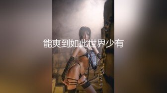 【新速片遞】 《极品女神☀️泄密》国际路线绿帽骚妻！万狼求档OnlyFans性感身材白虎逼网红ange淫乱私拍~够大够猛你就来