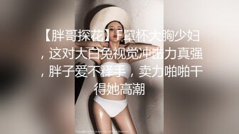 【新片速遞】 漂亮黑丝美眉上位骑乘 自己动 舒服吗 嗯 第一视角加第三视角 妹子身材不错 大奶子翘翘的很好看