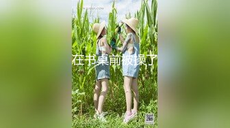 【新片速遞】 ✿绝色佳人✿ 芭比女神究极梦幻粉乳▌辛尤里▌闺蜜双人淫乱磨豆腐 调教SM滴蜡另类快感 绝美畅快呻吟爽歪歪