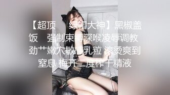 淫妻 不要浪费了先舔外面的 绿奴王八仔细清理老婆刚被操的红肿松垮的骚逼 里面的精液要生个野种让王八来养