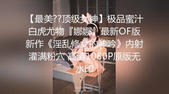 最新出炉！黑人【宇航员】健身房明女士身材管控很好，26cm黑棒捣出水！小露脸，大屁股一看就很欠操，快要顶到子宫了