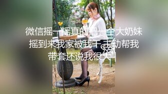 压迫感十足的调教视频，0771只和女m交流