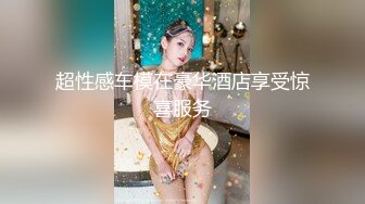 壮哥爆插胸大性感短裤美女 换上黑丝情趣服干,逼插的太痛给他口爆