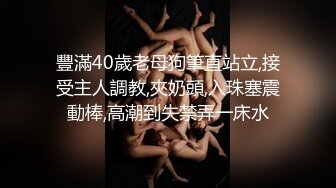 独家整理首发,泄密富家公子与其浪骚网红女友性爱视频流出（四）