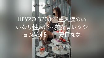 HEYZO 3208 ご主人様のいいなり性人形～美女コレクションVol.5～ – 夏目なな