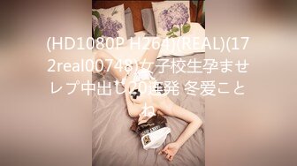  JK眼镜娘萌妹 十个眼镜九个骚 还有一个在被操，眼镜娘小可爱微露脸激情性爱